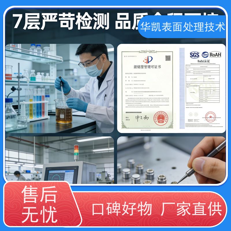 华凯 化学沉铜药水 高稳定性槽液 孔金属化专用