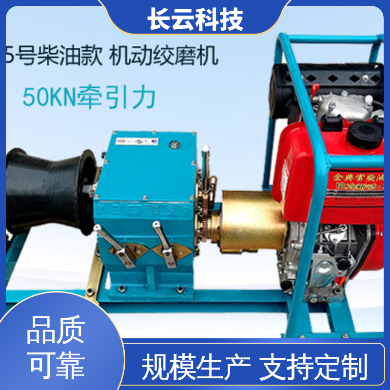 长云科技 高速机动绞磨 响箭5号柴油款 时效保障 