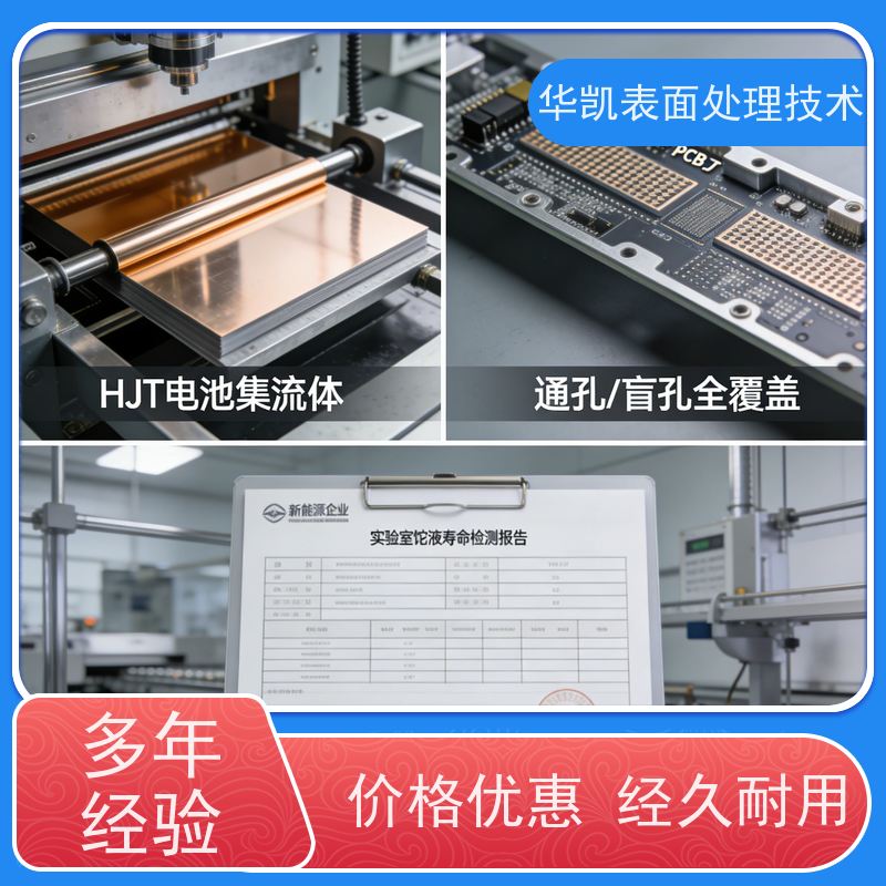 华凯表面处理 电子级无氰配方 提供技术指导 化学沉铜液