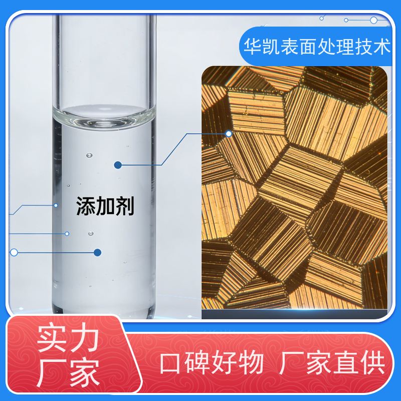 华凯表面处理 化学沉铜药水 盲孔通孔全覆盖 简化工艺