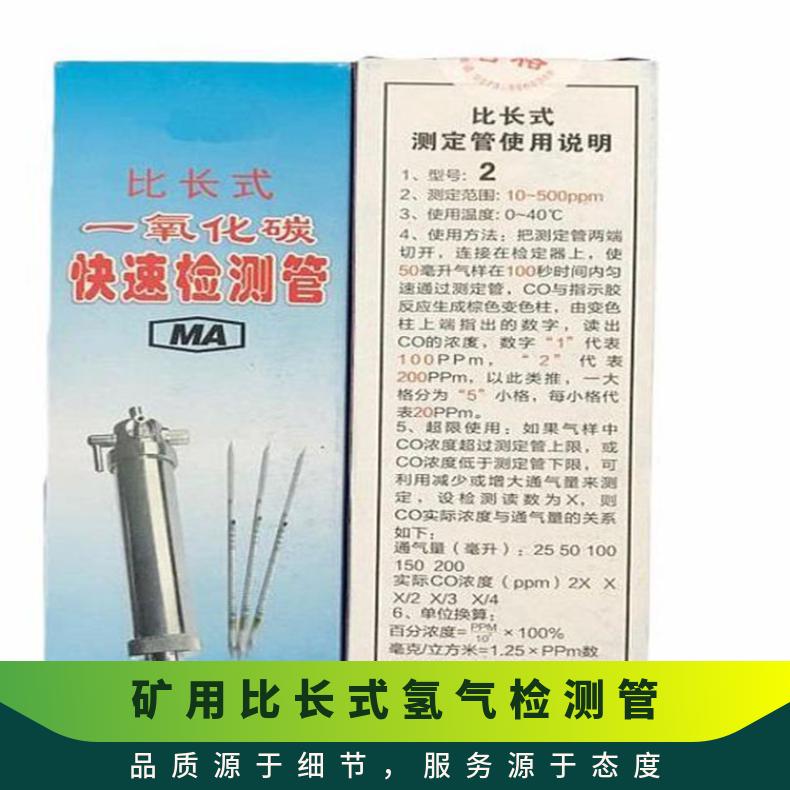 矿用比长式氢气检测管 二氧化氮玻璃管使用简单
