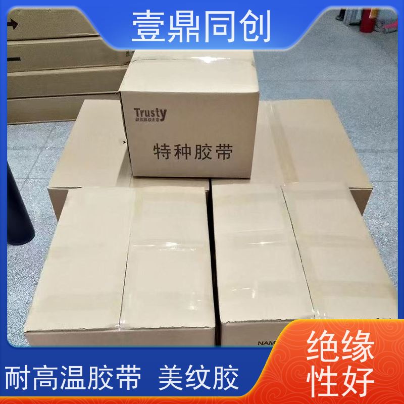 壹鼎同创 美纹胶纸 能牢固附着多种基材表面 材质柔软 操作便捷