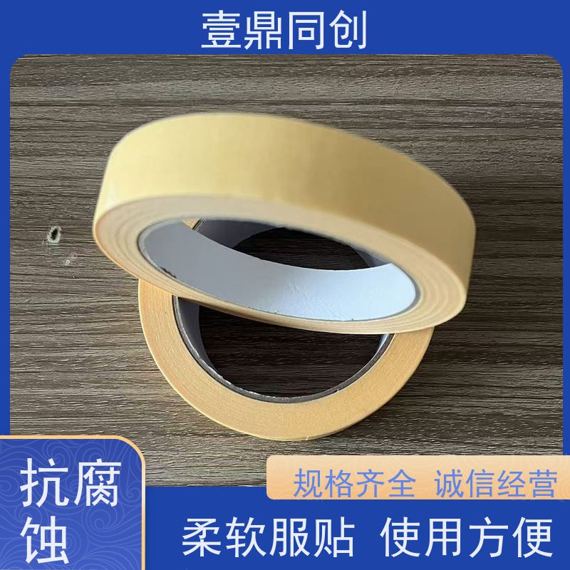 壹鼎同创 美纹胶纸 610 浅黄色 不残胶 不易拉断可手撕