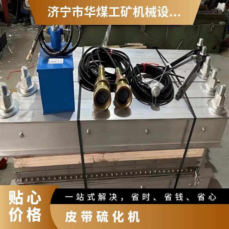 胶带硫化机是一种用于工业输送带接头和修复的工具