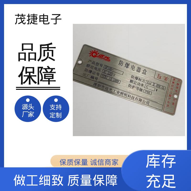 五星文明户 持久耐用 色泽光亮 彩色标牌 茂捷电子
