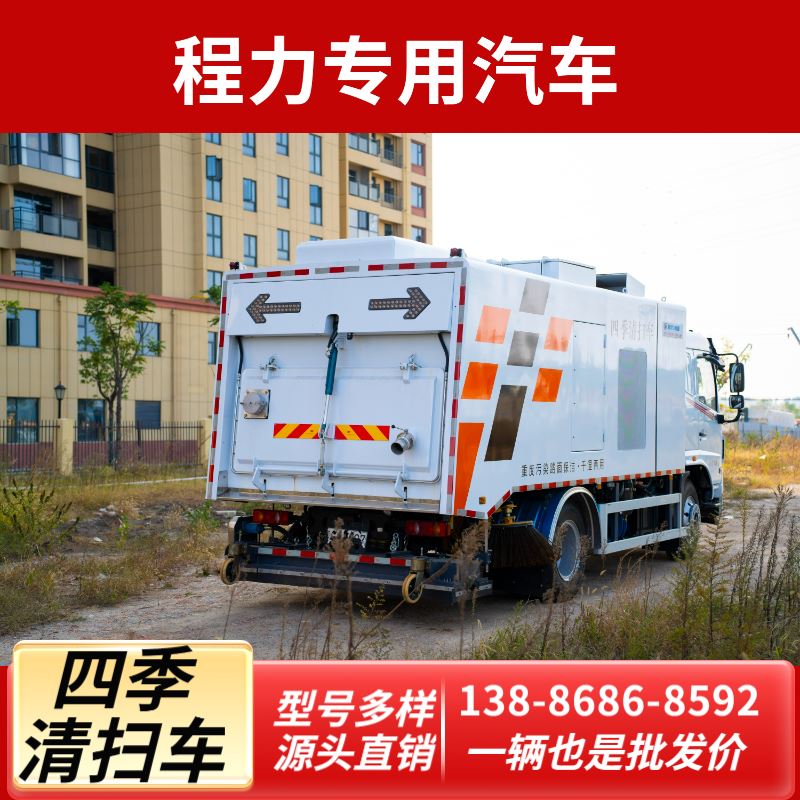 新能源电动多功能清扫车 三刷强扫封闭驾驶舱 街巷清洁高效扫地车