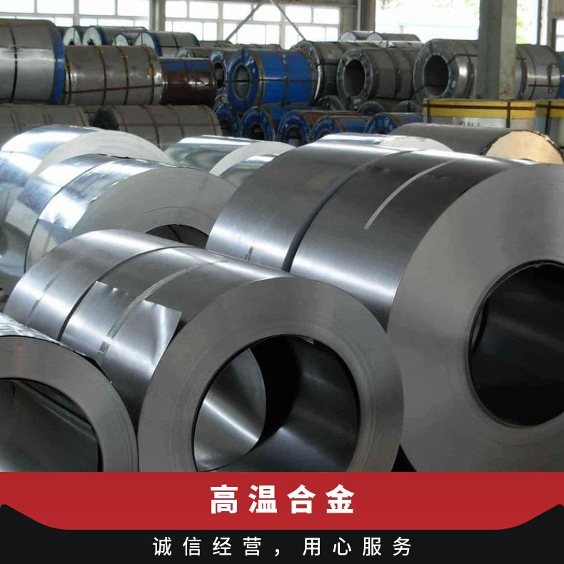 定制 Alloy600合金钢带 alloy镍基合金板 定轧切割加工 可零切