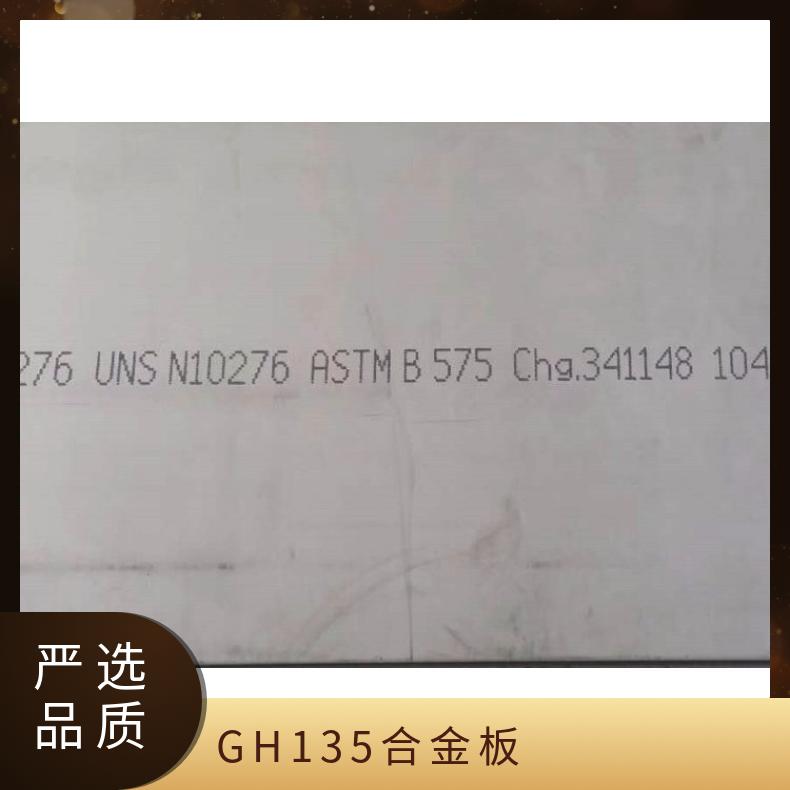 鑫辉创 GH2135镍基合金板 135高温合金板 镍基钢板 可零切