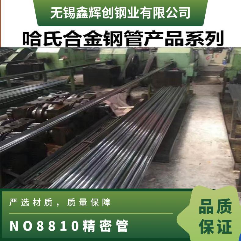 UNS N08810镍基合金化学成份 No8810高温钢板 锻件 定做 加工
