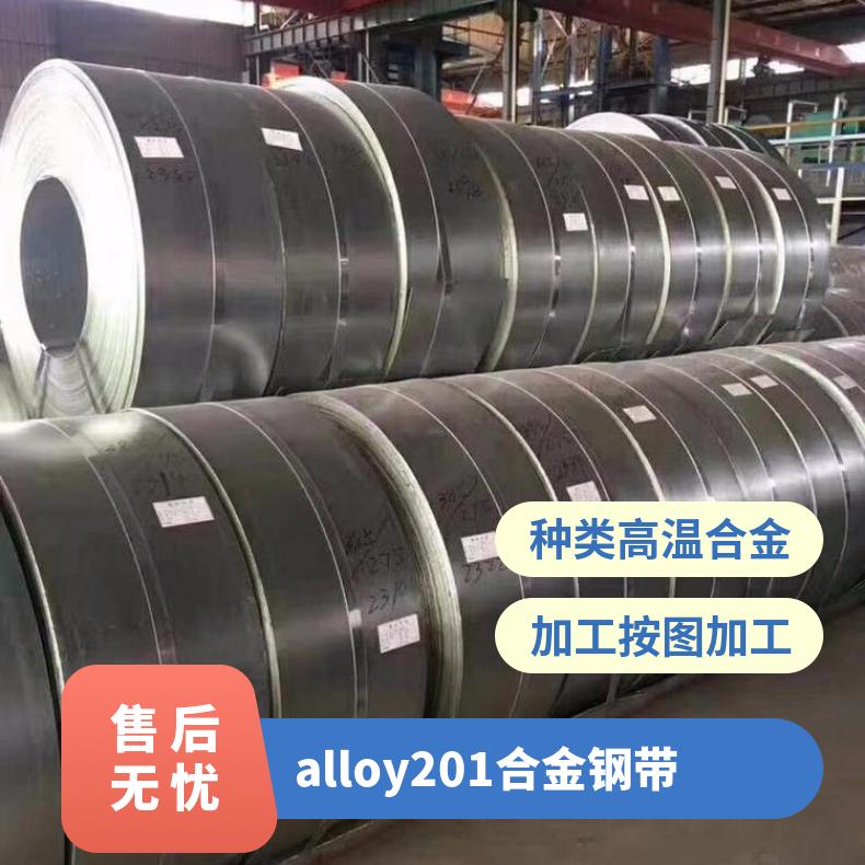 alloy201合金钢带 加工定制 N02201镍基合金板 镍合金管材 规格