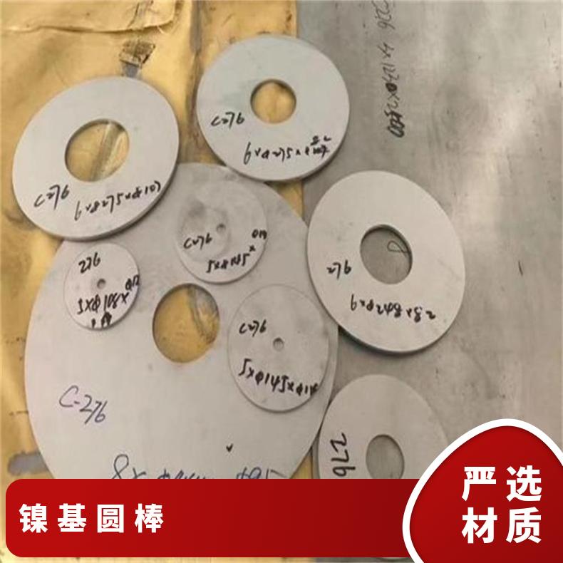 N10675镍基合金圆棒 n高温材质板材 锻件 定做 加工 切割