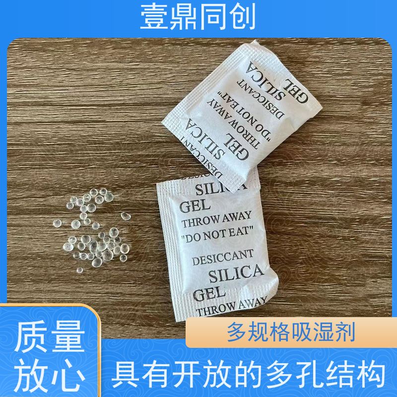 壹鼎同创 干燥剂 白色透明硅胶颗粒 环保 天然材料