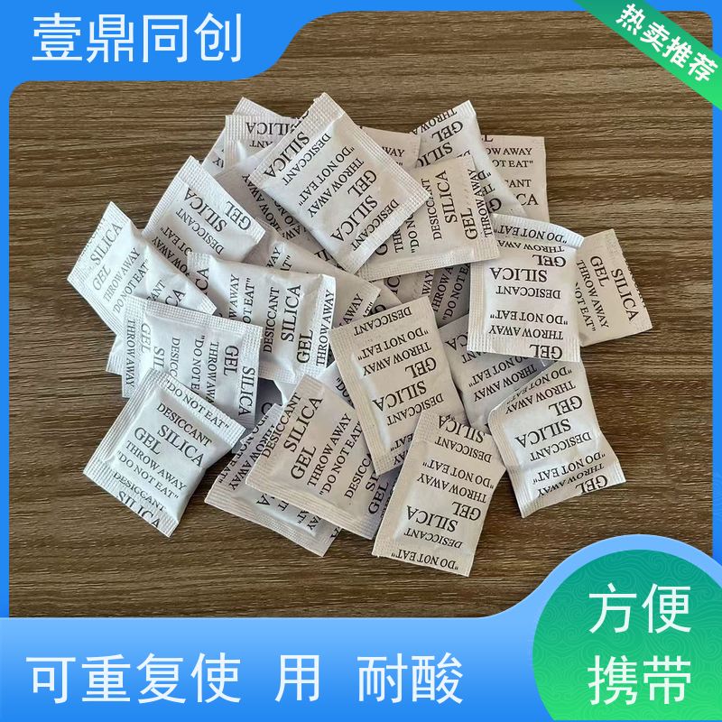 壹鼎同创 防潮珠 透气性好 硅胶干燥剂 使用方便 独立包装