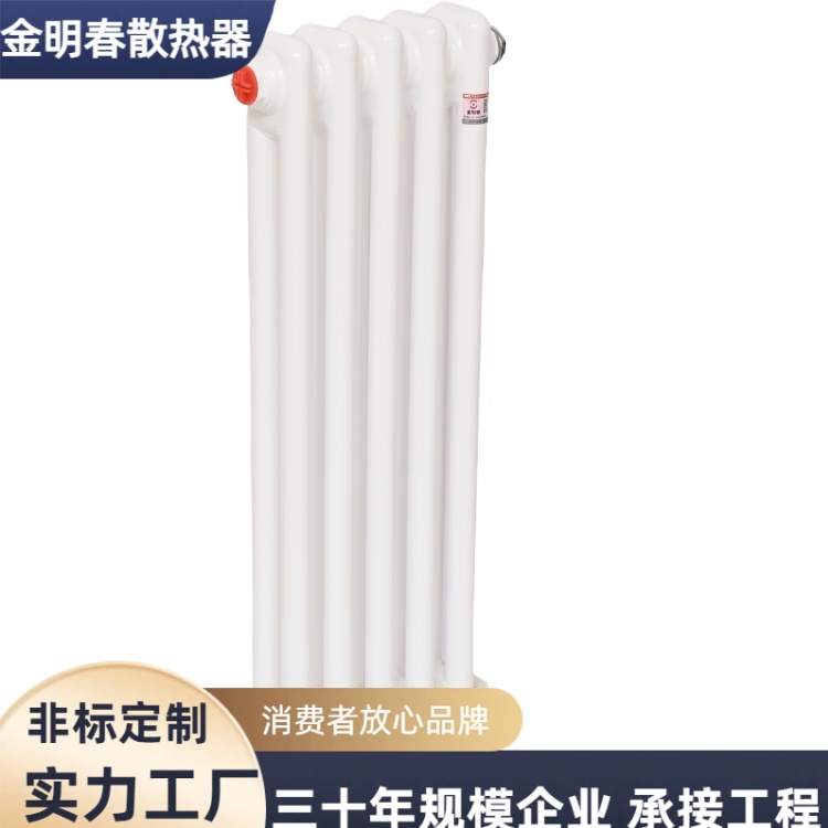 金明春 厂家 钢制柱型三柱散热器 造型美观 按需定制