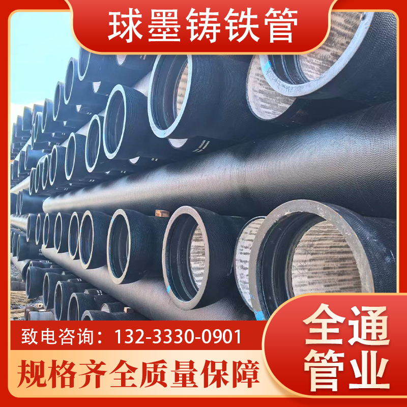 大口径球墨铸铁管 离心铸造 防腐耐磨 源头定制 国标品质