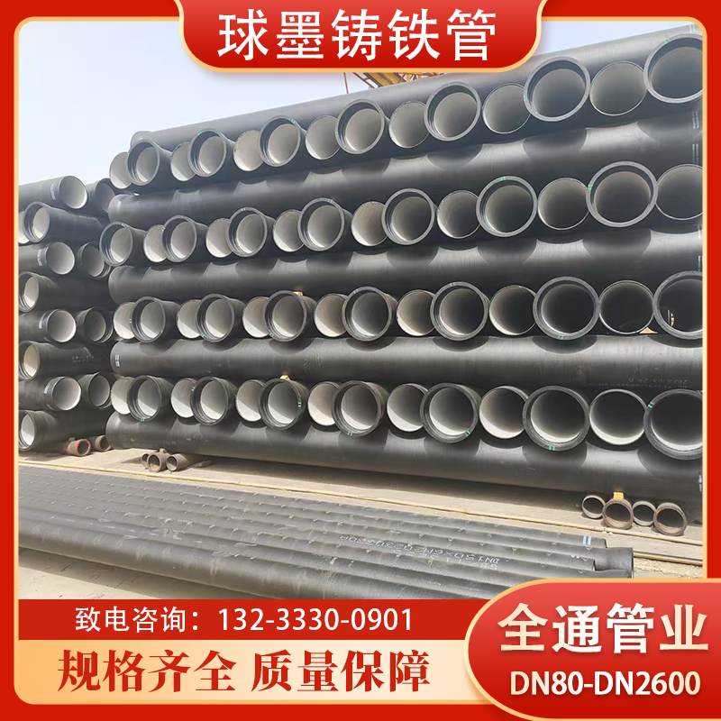 大口径球墨铸铁管 离心铸造 防腐耐磨 源头定制 国标品质