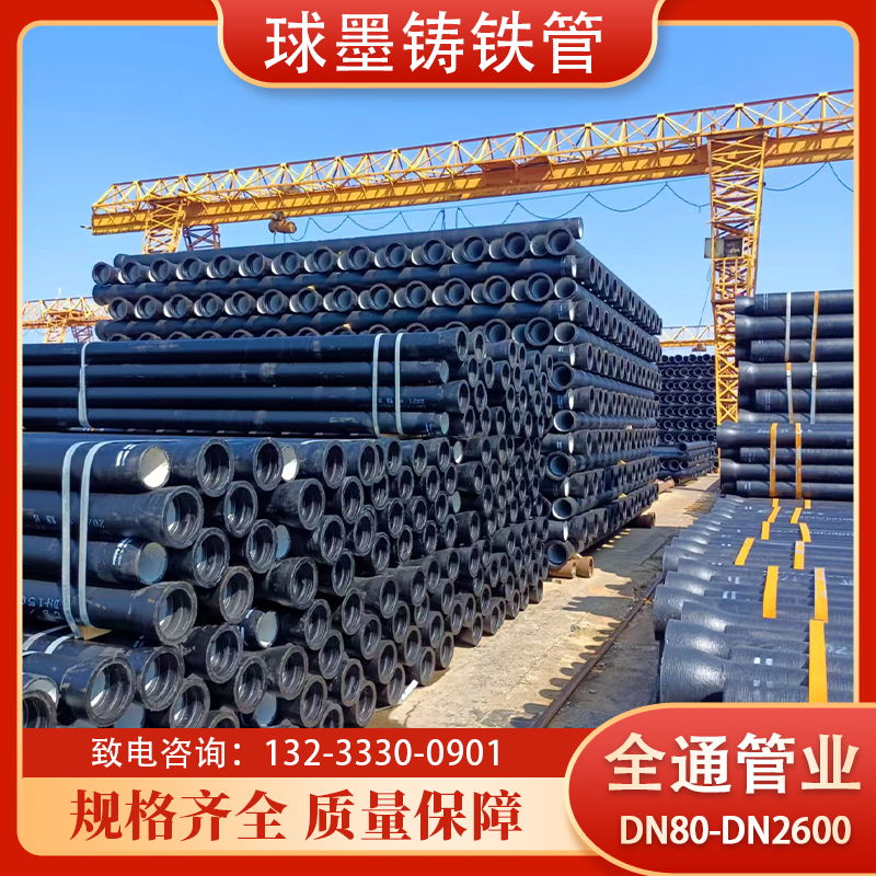 大口径球墨铸铁管 离心铸造 防腐耐磨 源头定制 国标品质
