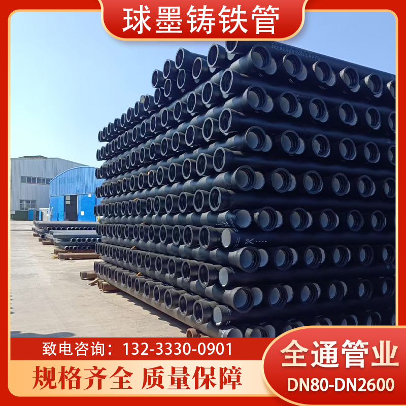 大口径球墨铸铁管 离心铸造 防腐耐磨 源头定制 国标品质