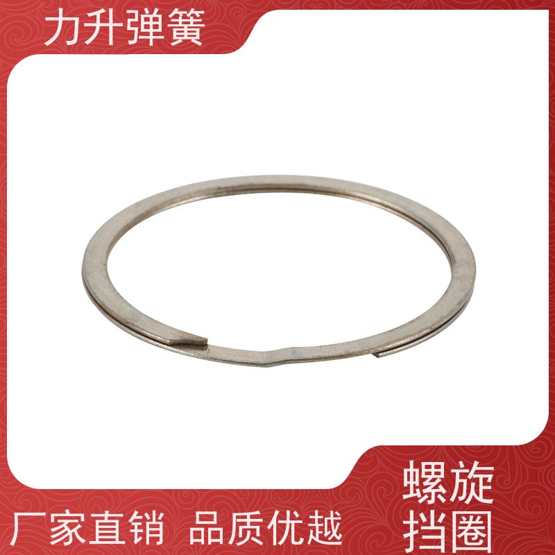 力升 螺旋式挡圈 高强度高硬度 耐腐蚀 大量标准件库存 