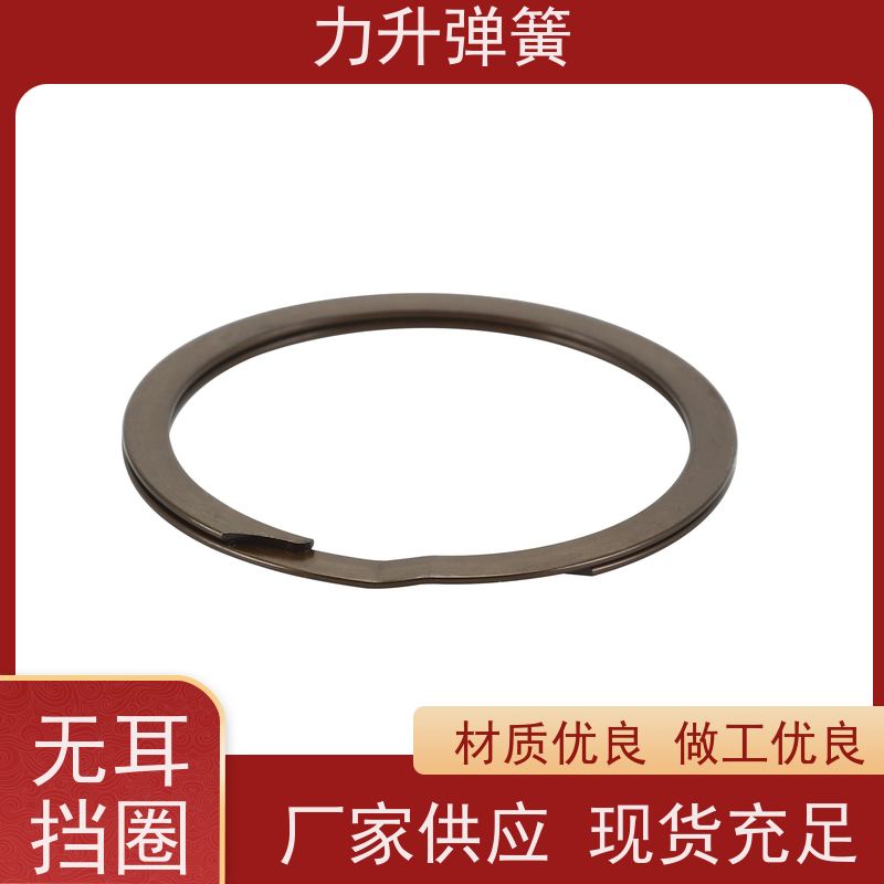 力升 无耳挡圈 多年行业研发经验 库存充足 厂家供应