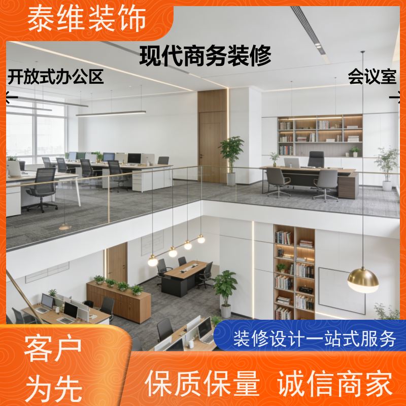会议室装修 口碑好 高效快捷 省心省力省事 泰维装饰
