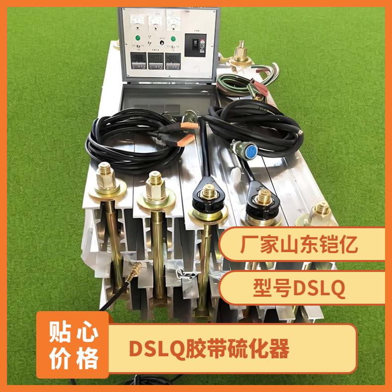 BJQ电热式胶带硫化修补机适用于各种场合的修 补
