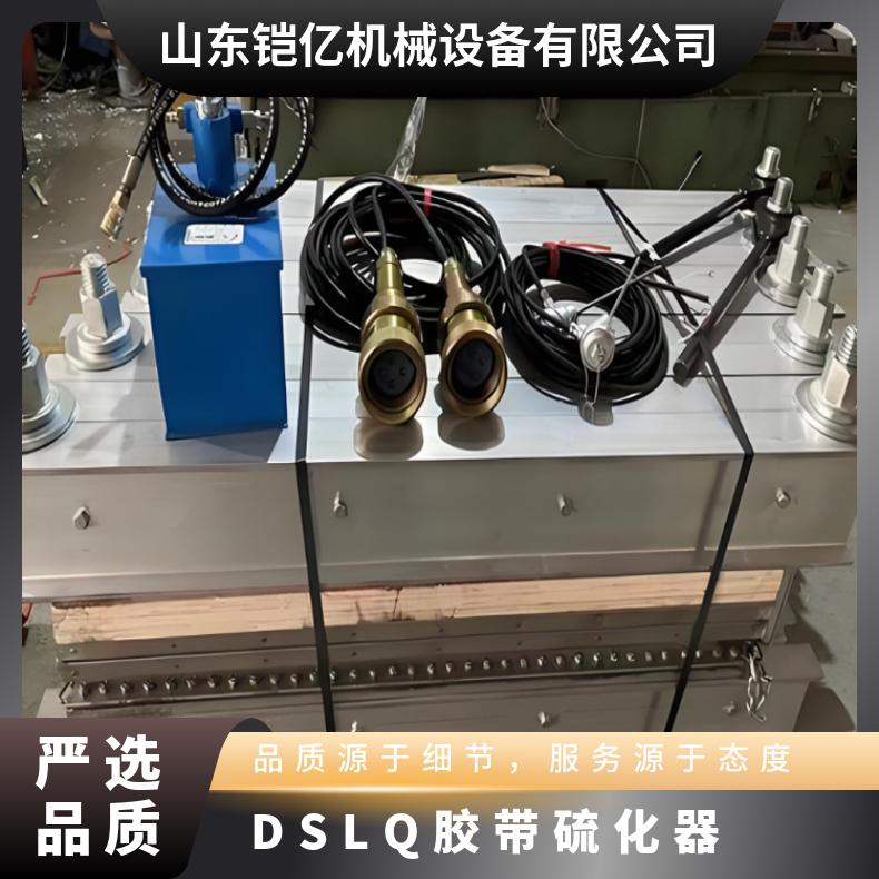 DSLQ 胶带硫化器 重量520kg 自动 公称合模力21MN