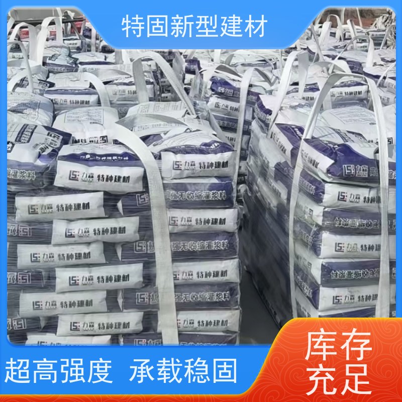 特固 无收缩水泥灌浆料 超高强度 承载稳固 工厂供应