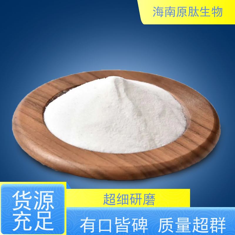 原肽生物 活性鱼胶原蛋白肽原料 无异味 封关红利政策