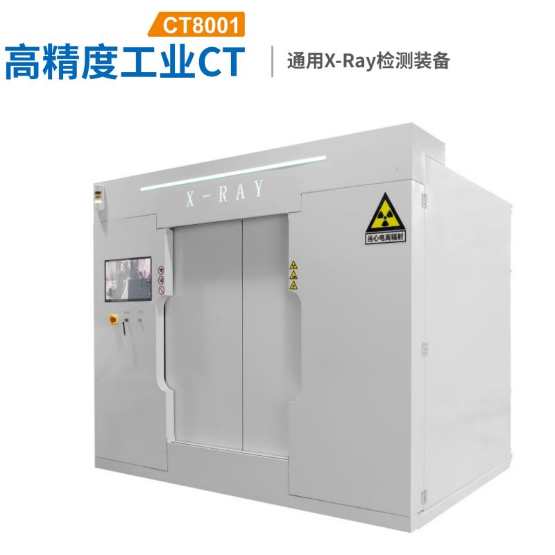 三维智能成像｜正业高精度工业 CT 一站式无损检测方案