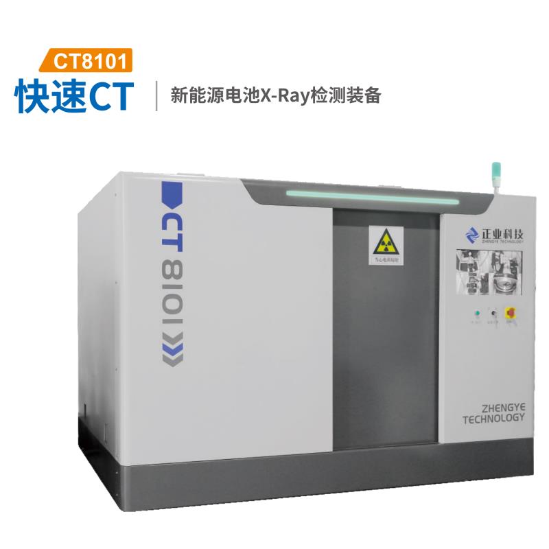 正业科技工业CT无损检测设备 应用范围广精度高效率快