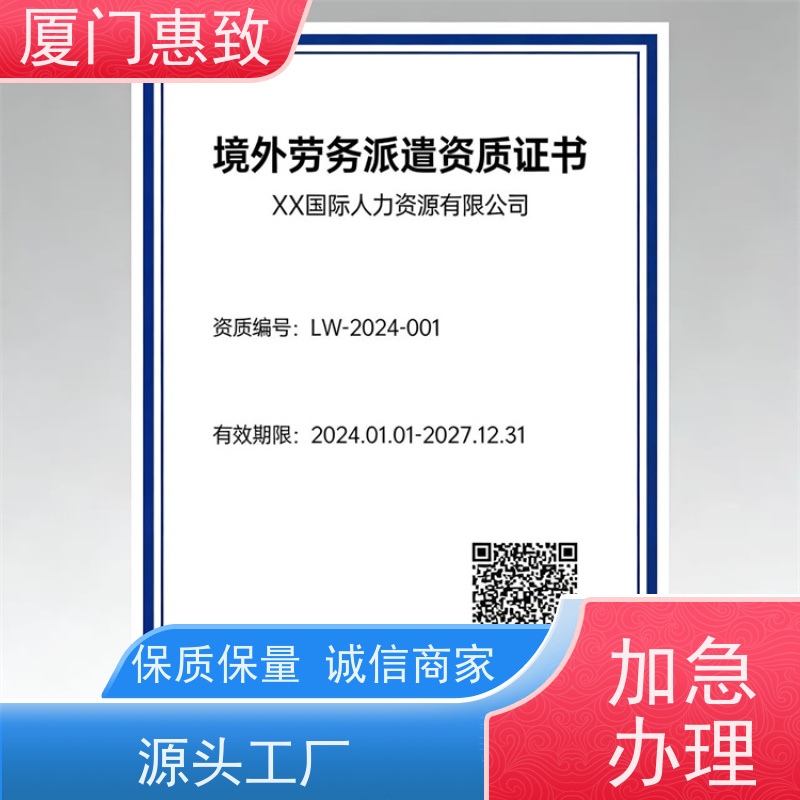 厦门惠致 办理 对外劳务合作 经营资格 比较好公司