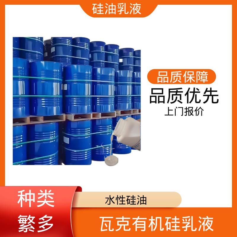 丹沛化工 硅油乳化剂 沸点 100~212℃ 折射率1.406 规模生产 支持定制