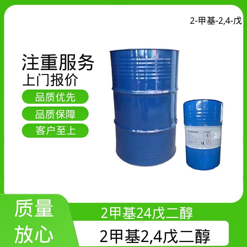 丹沛化工 107-41-5 己烯甘醇 0.0027-0.03 hPa 货源充足 现货保质