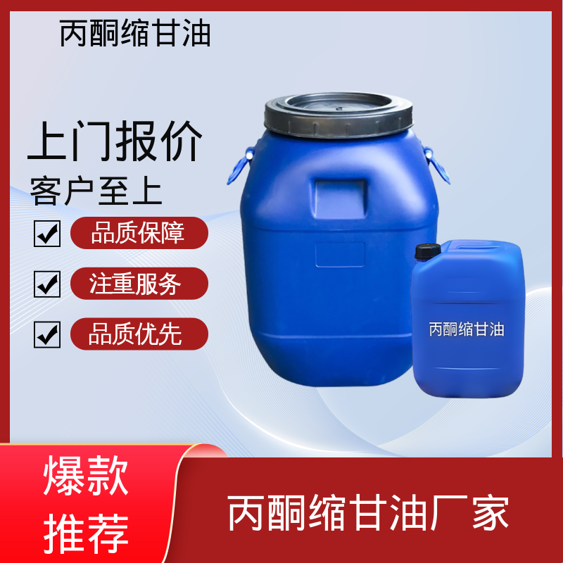 丹沛化工 C?H??O? 甘油醇缩丙酮 粘度 11 mPa·s 厂家制造供应
