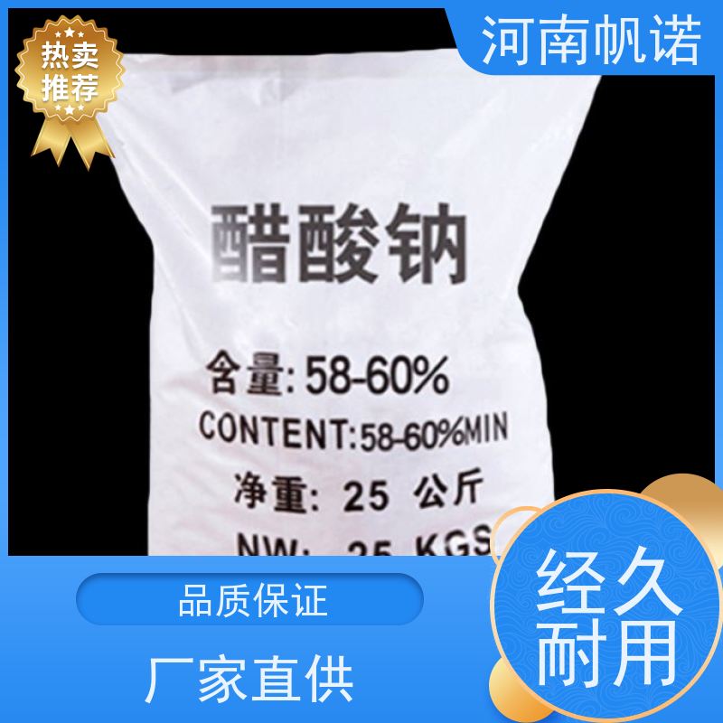 帆诺净水 微生物营养剂 三水乙酸钠 印染厂专用 易溶于水