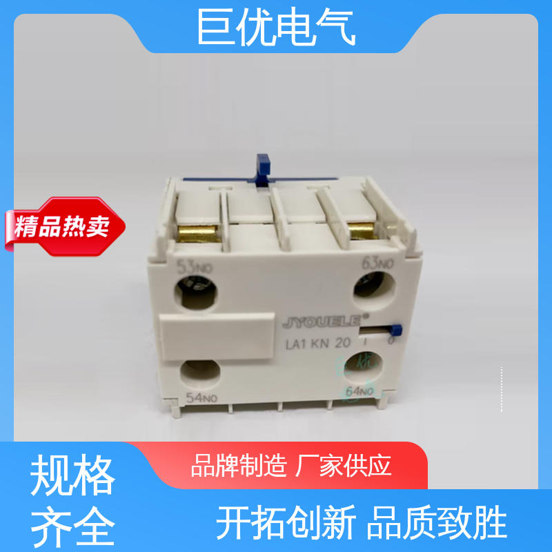 LA1-KN40 辅助触头模块 源头工厂资质全 巨优电气