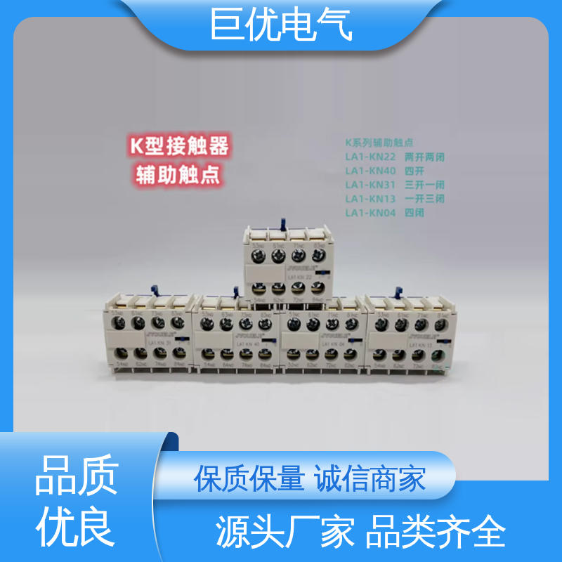 辅助触头模块 LA1-KN22 阻燃外壳性能可靠 巨优电气