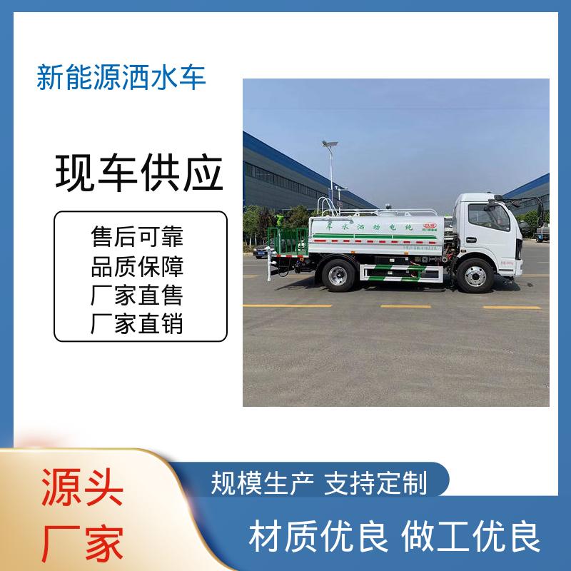 福田 单桥新能源 多功能洒水车 全国联保 售后可靠 方圆形罐体 装载量大