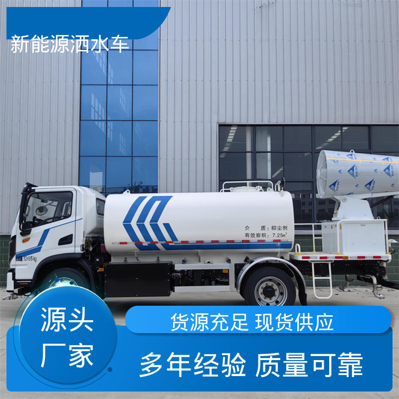 福田 混动12方 市区抑尘车 包上牌上户 包送车 可加装选装喷雾机