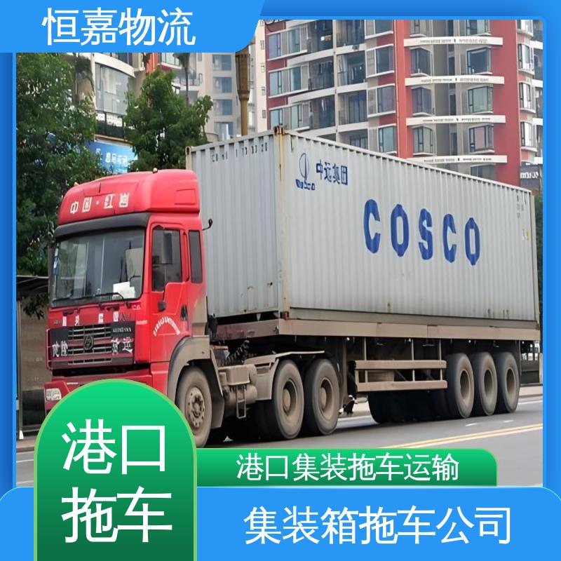 恒嘉 珠海港 集装箱运输车队 拖车柜子 码头提柜