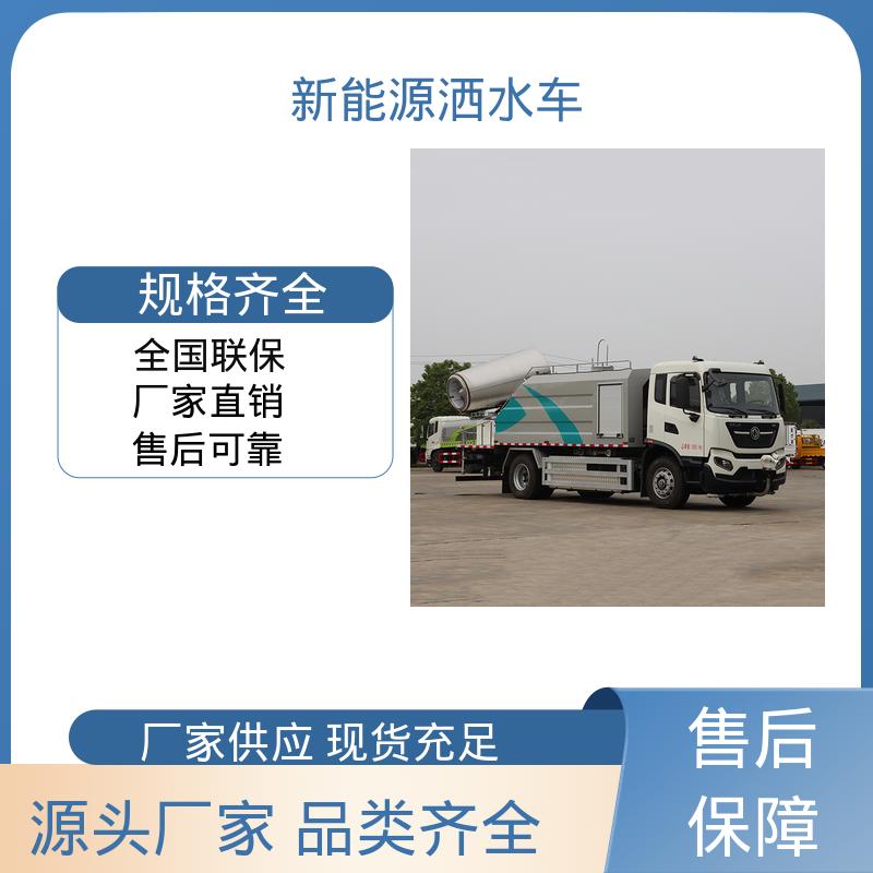 程力 纯电动10吨 高压雾炮车 厂家底价 定制出售 城镇马路抑尘养护