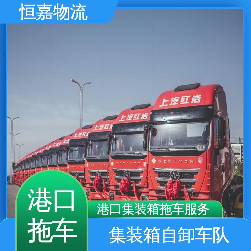 恒嘉 黄埔港 集装箱运输车队 40HQ大柜 24小时装货