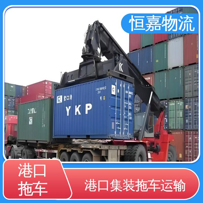 恒嘉 黄埔港 集装箱运输车队 码头物流公司 准时高效