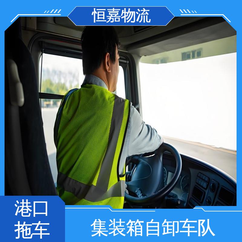 恒嘉 珠海港 集装箱拖车物流 货柜拖头 24小时装货