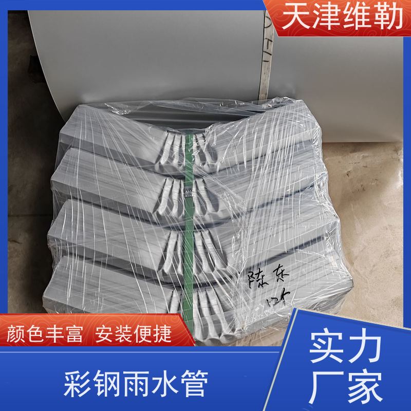 天 津维勒 144 108型 厂房落水管 抗冲击 易安装 抗腐蚀性好