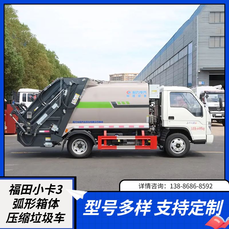 侧装式压缩垃圾车 挂桶式 容量大 中昱环境垃圾转运车生产厂家