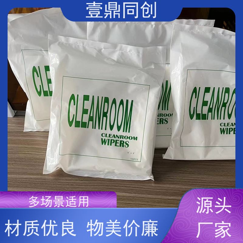 壹鼎同创 无尘纸 不刮伤被擦拭产品表面 不起尘不掉毛