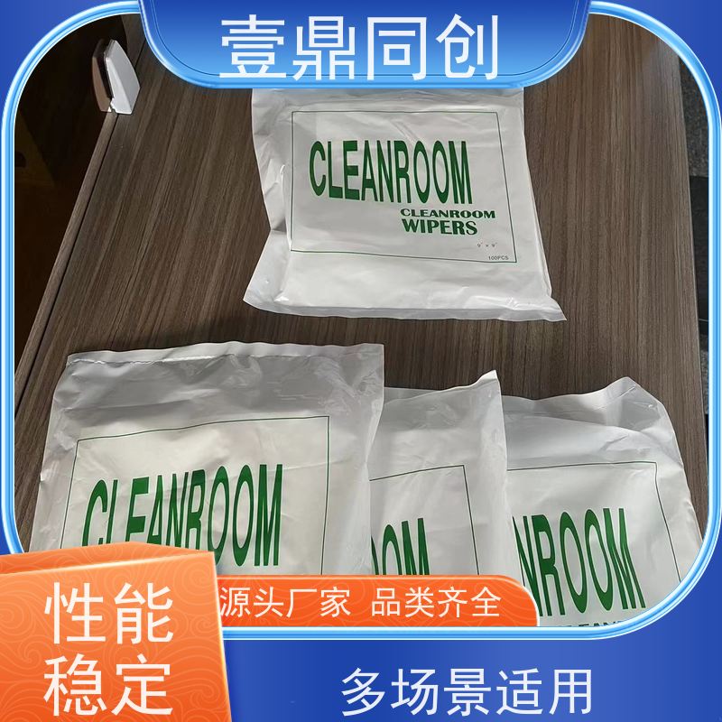 壹鼎同创 9寸 无尘纸 高吸附性 强韧耐撕扯 一包100片 抗溶性强