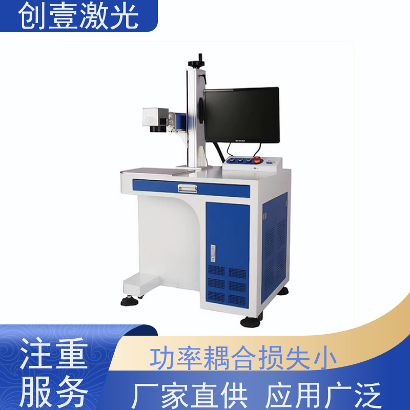 创壹激光 Y-MF-TY-02-HWXX 激光喷码机 提高效率 具备良好的绝缘性能